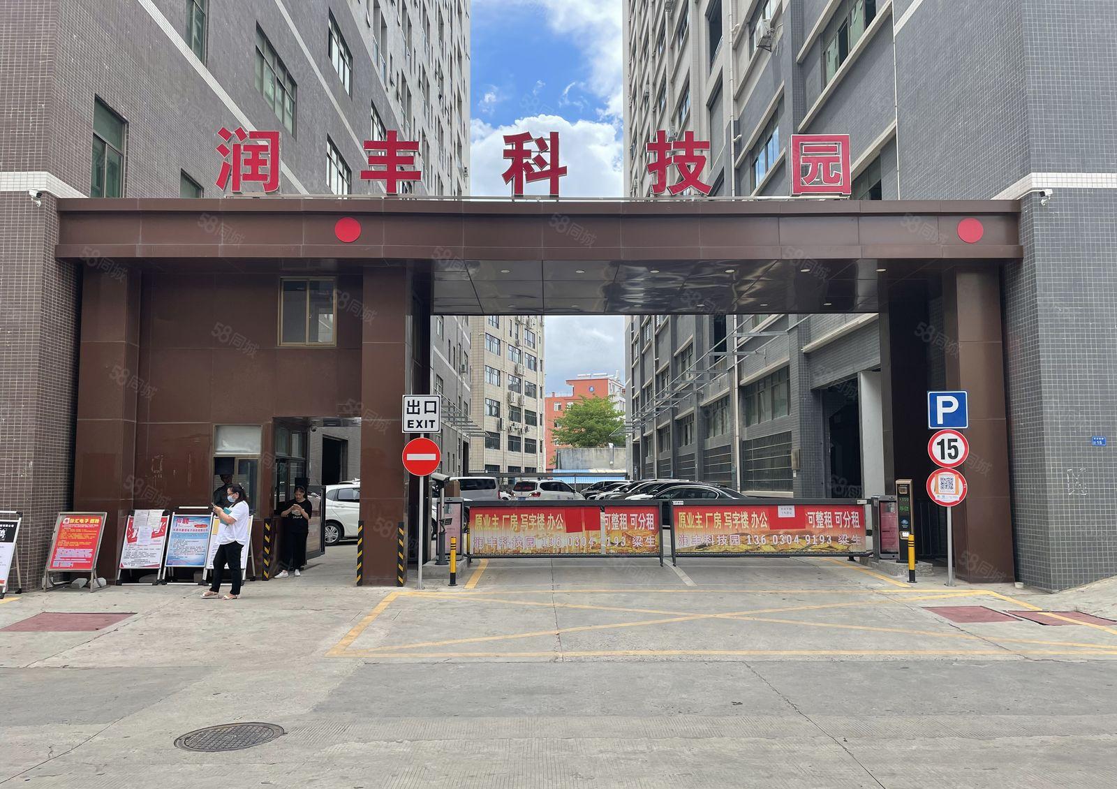 润丰科技园2楼500平方出租，独立园区，配套停车场