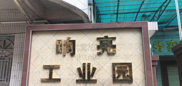 出租大朗杨涌红本厂房100-1200平方有环评备案不停电独院