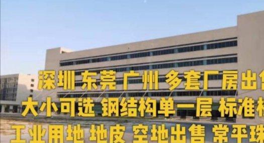 东莞1800000m²出售800m²起售地处凤岗雁田，与深圳近在咫尺！东莞的生活成本，享受深圳的生活配套