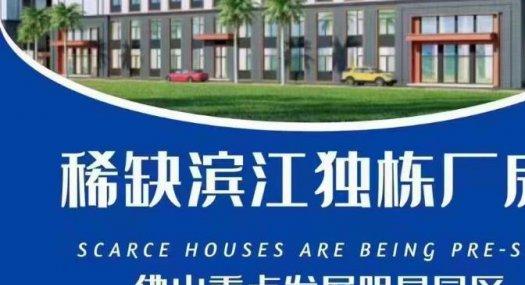 大湾区性价比独栋厂房顺德花园式独栋5000平1000平起售，2成首付