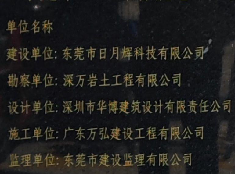 东莞东坑镇日月辉智能产业园